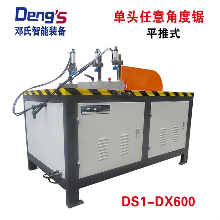 任意角度鋸鋁機(jī)DS1-DX600